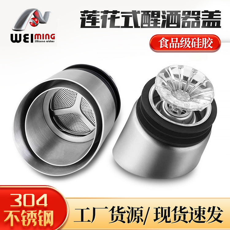 不銹鋼呼吸式醒酒器在使用前，表面檢查不可少